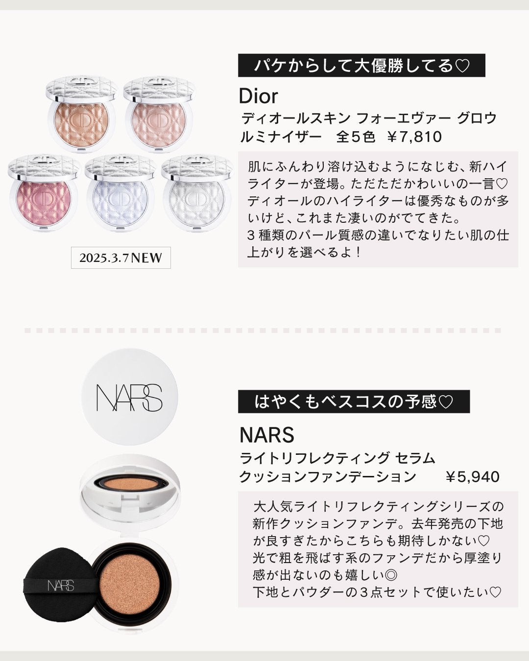 shoco_sme フォロバ on LIPS 「【ベスコス候補多数!新作デパコス】話題の新作コスメが続々と登場..」(2枚目)