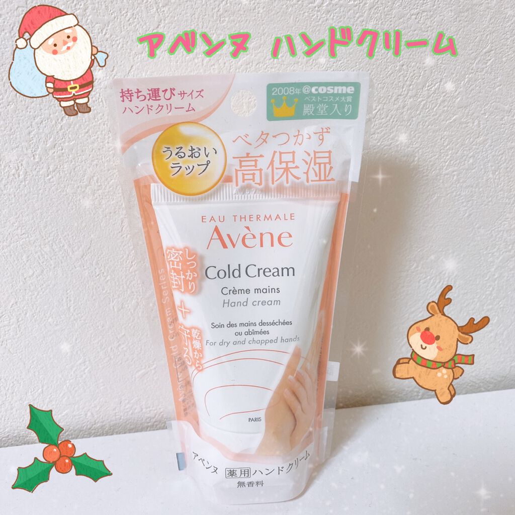 薬用ハンドクリーム/アベンヌ/ハンドクリームを使ったクチコミ(1枚目)