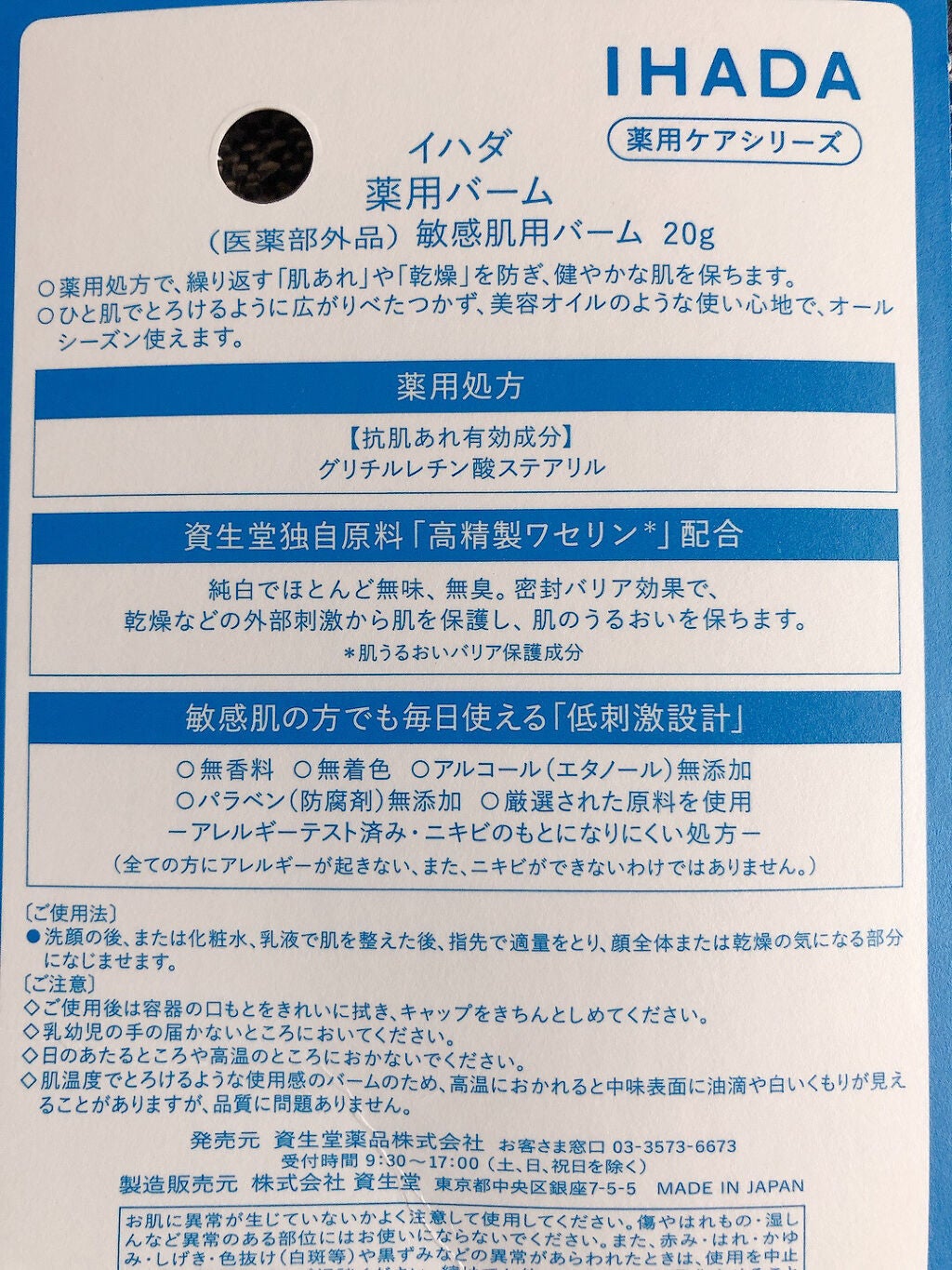 イハダ 薬用バーム【医薬部外品】/IHADA/フェイスバームを使ったクチコミ(2枚目)