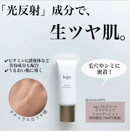 クリアアップ ファンデーション/lujo/クリーム・エマルジョンファンデーションを使ったクチコミ(1枚目)