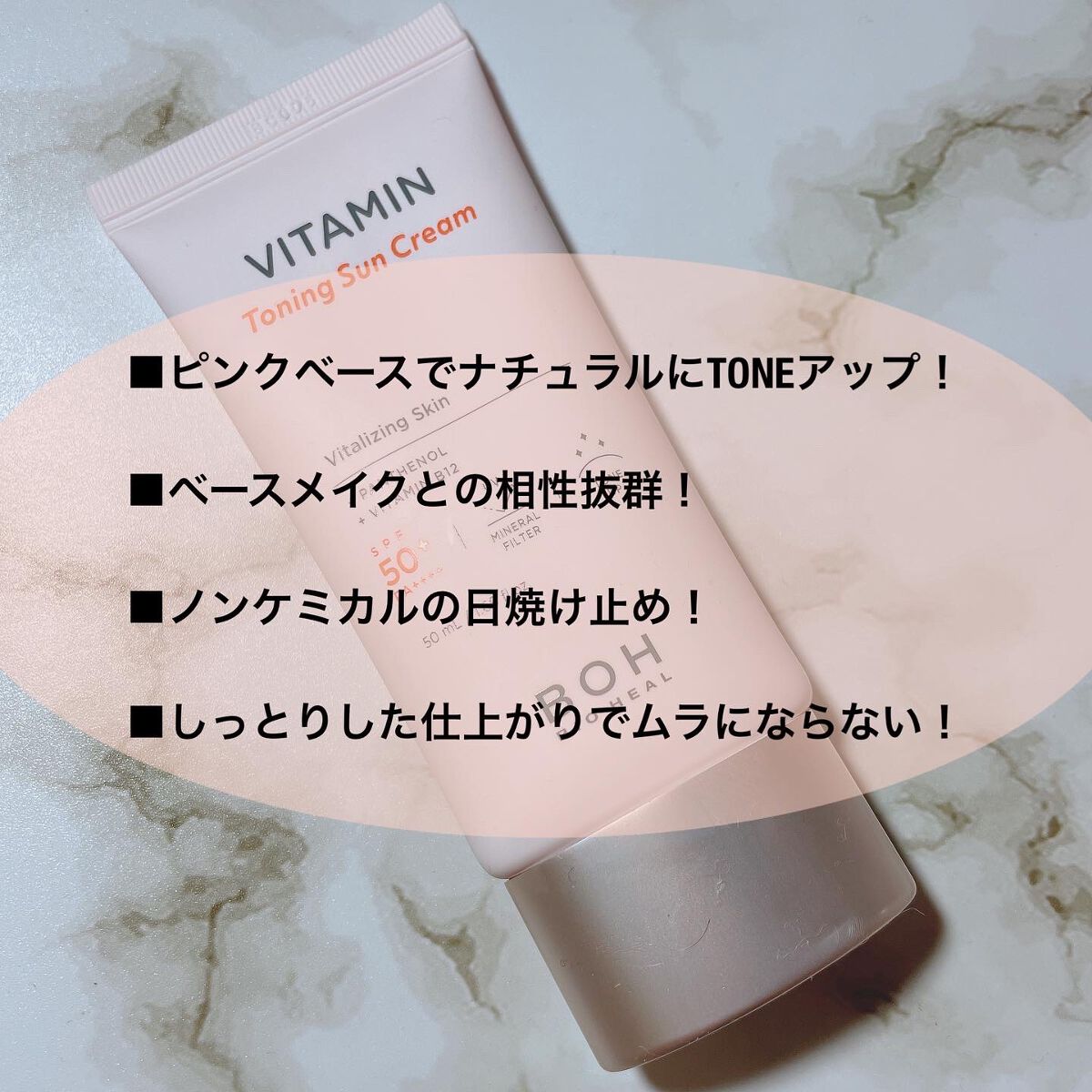 ビタミントーニングサンクリーム/BIOHEAL BOH/日焼け止めクリームを使ったクチコミ(2枚目)