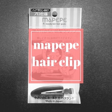 跡が付かない前髪クリップ/マペペ/ヘアケアグッズを使ったクチコミ（1枚目）