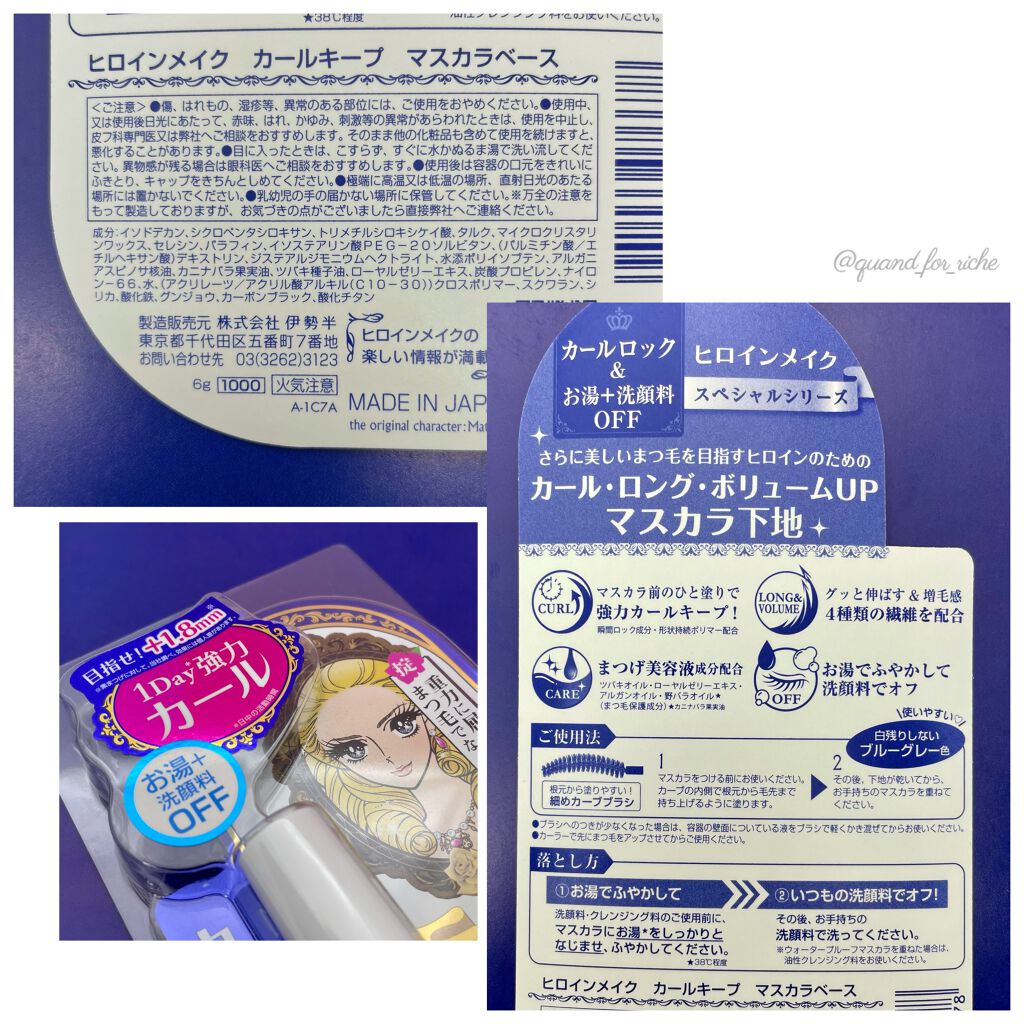 カールキープ マスカラベース/ヒロインメイク/マスカラ下地を使ったクチコミ(2枚目)