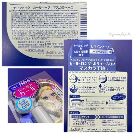カールキープ マスカラベース/ヒロインメイク/マスカラ下地を使ったクチコミ(2枚目)