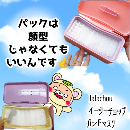 イージーチョップバンドマスク ユースシェーパー/lalachuu/シートマスク・パックを使ったクチコミ(1枚目)