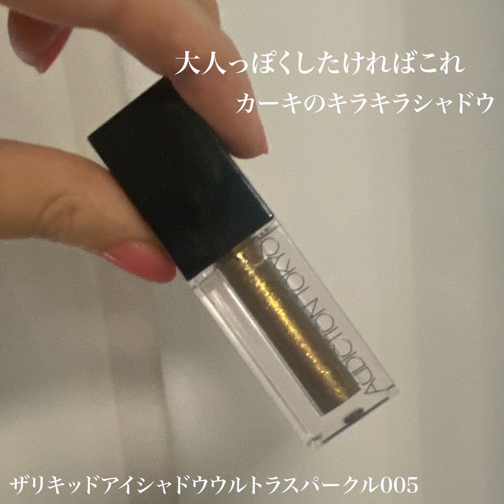 ザ リキッド アイシャドウ　ウルトラスパークル 005 Awful Good Girl/ADDICTION/リキッドアイシャドウを使ったクチコミ（1枚目）