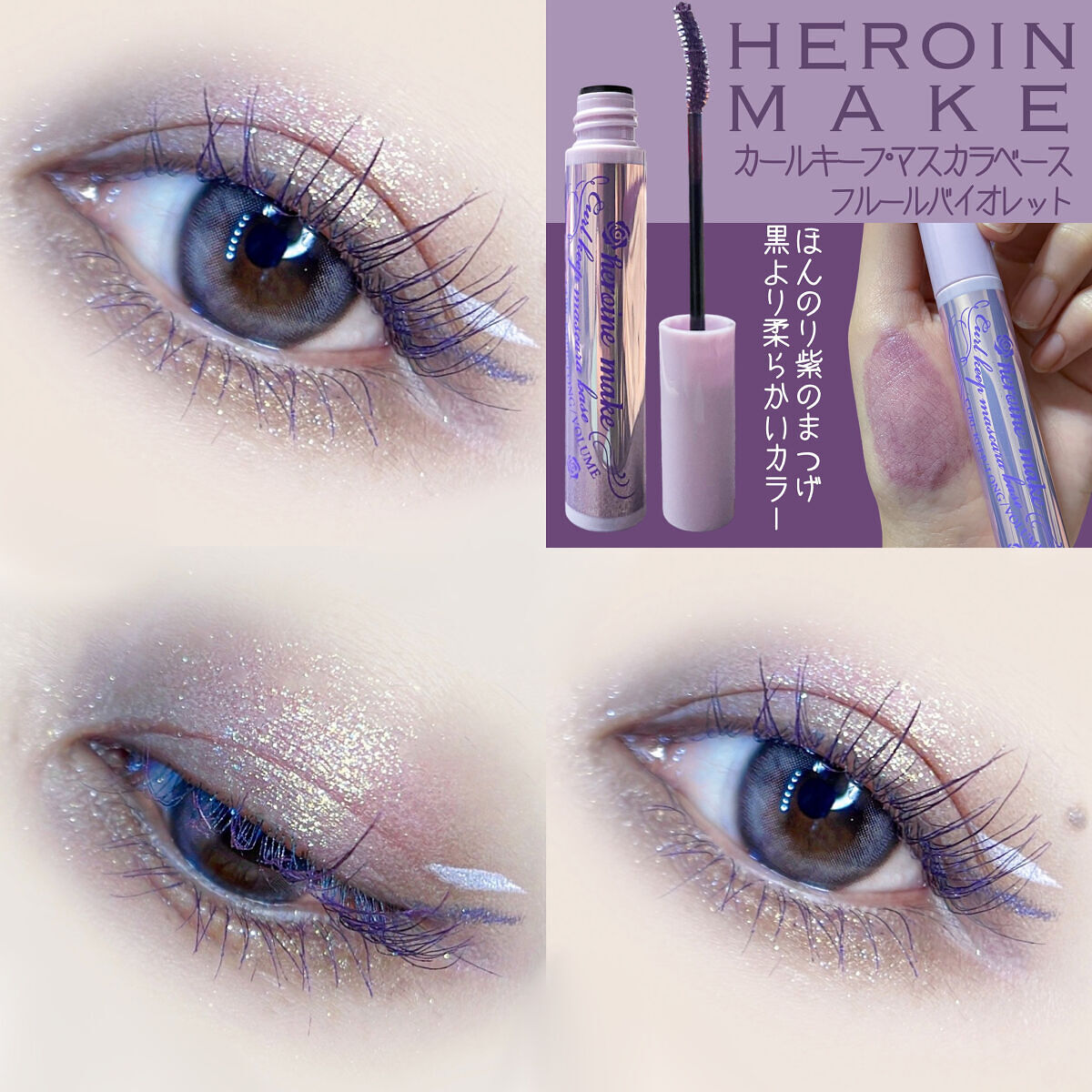 カールキープ マスカラベース/ヒロインメイク/マスカラ下地を使ったクチコミ（3枚目）