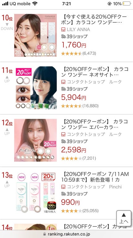 ネオサイトワンデー リングUV/Aire/ワンデー(1DAY)カラコンを使ったクチコミ(8枚目)