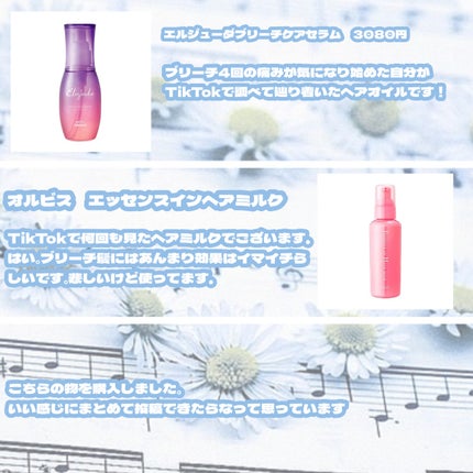 エッセンスインヘアミルク/オルビス/ヘアミルクを使ったクチコミ(5枚目)