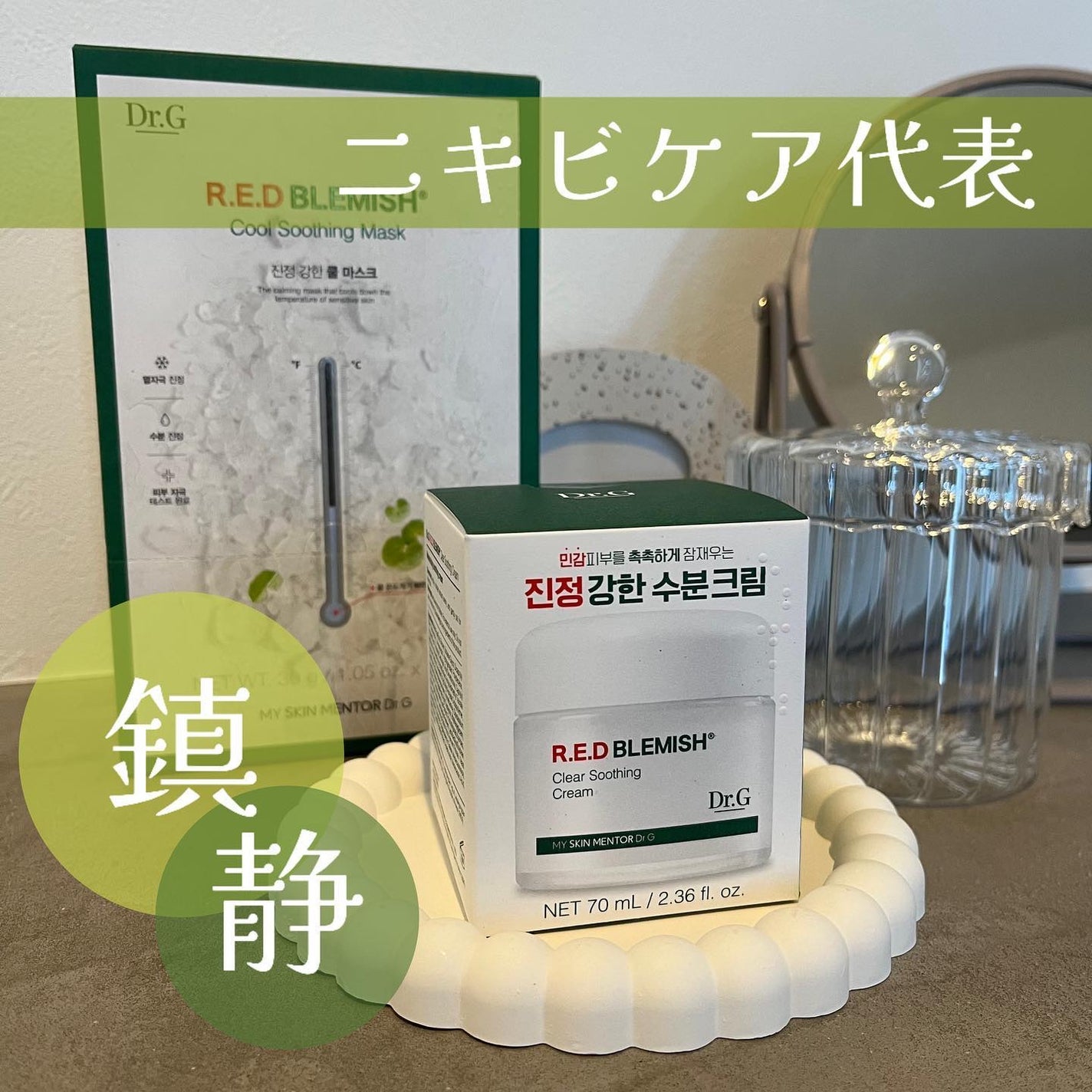 レッドブレミッシュ クールスージングマスク/Dr.G/シートマスク・パックを使ったクチコミ(1枚目)