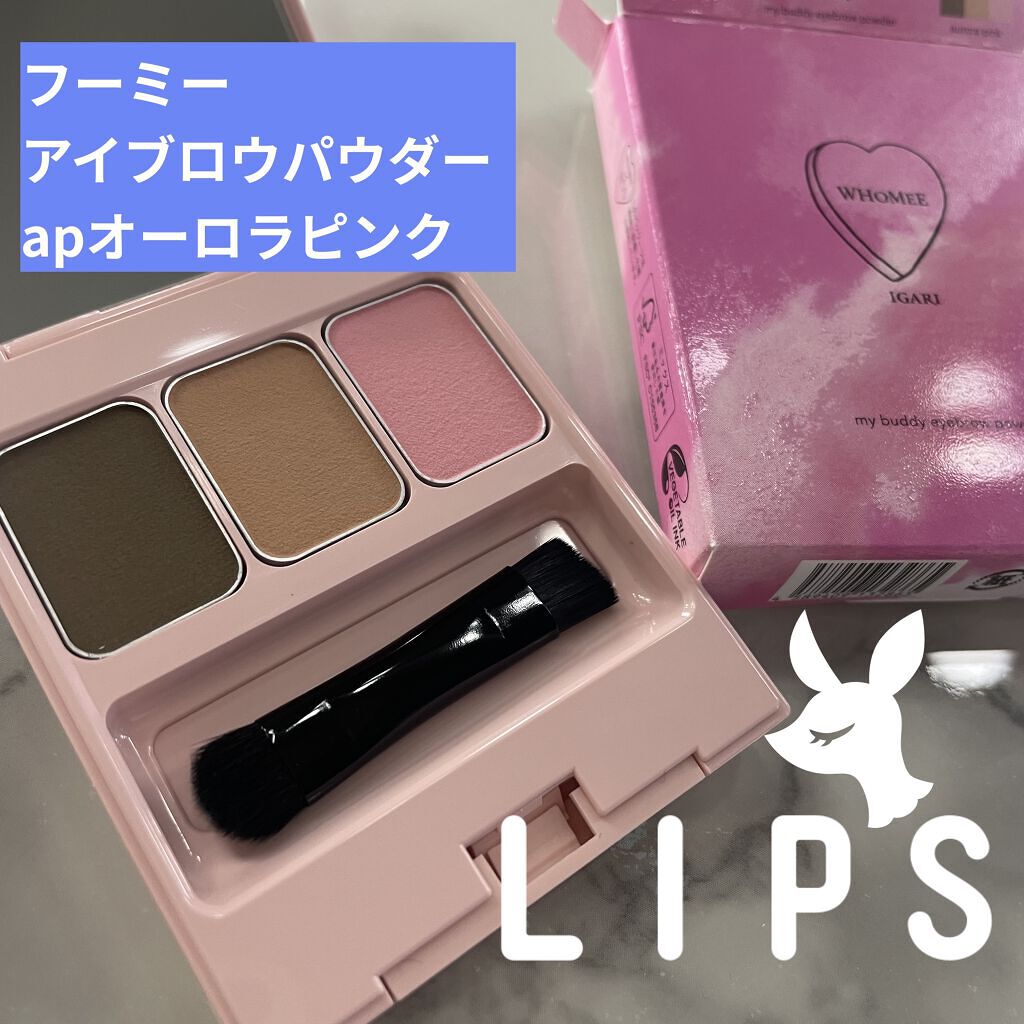  フーミー アイブロウパウダー a.pオーロラピンク【WEB限定】/WHOMEE/パウダーアイブロウを使ったクチコミ（1枚目）
