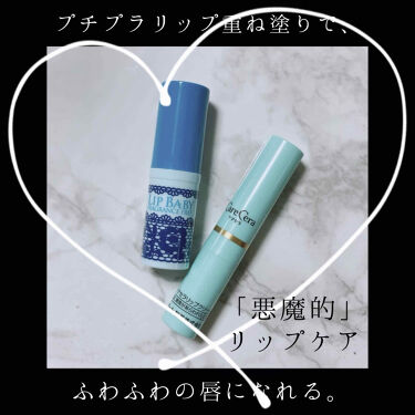 高保湿リップ ケアセラを使った口コミ プチプラリップ重ね塗りでふわふわの唇に By Chloe 代後半 Lips