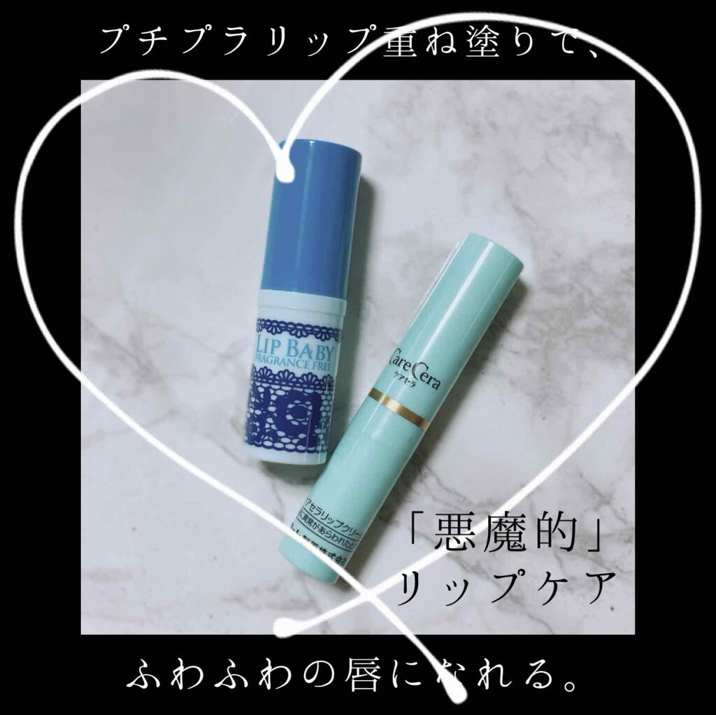 高保湿リップクリーム/ケアセラ/リップケアを使ったクチコミ（1枚目）