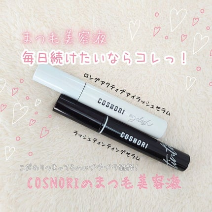 コスノリ アイラッシュティンティングセラム/COSNORI/まつげ美容液を使ったクチコミ(1枚目)