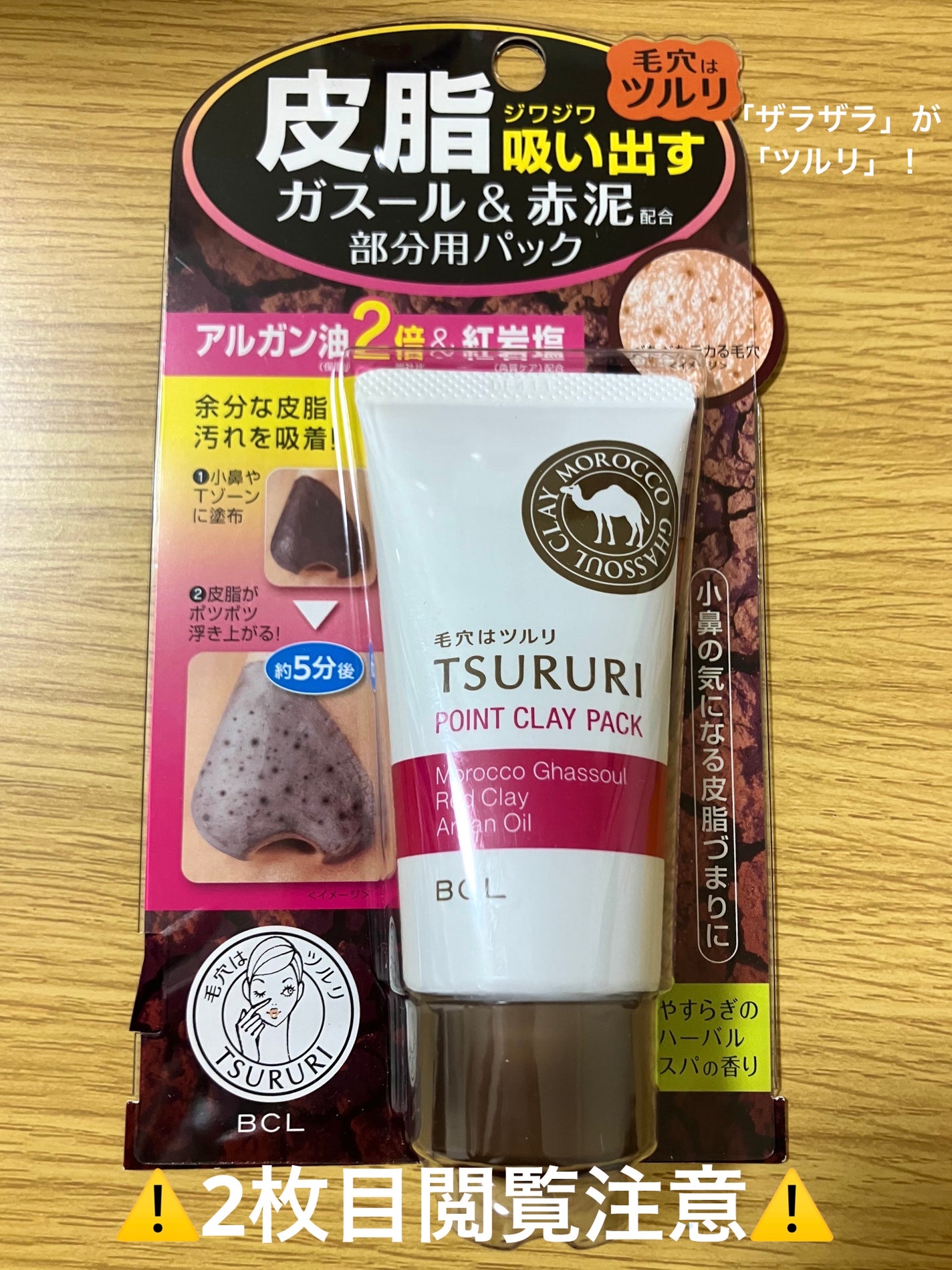 ツルリ 皮脂吸い出し 部分用パック ガスール&レッドパワー/ツルリ/洗い流すパック・マスクを使ったクチコミ(1枚目)