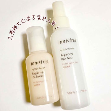 マイヘア リペアリング オイルセラム/innisfree/ヘアオイルを使ったクチコミ（1枚目）