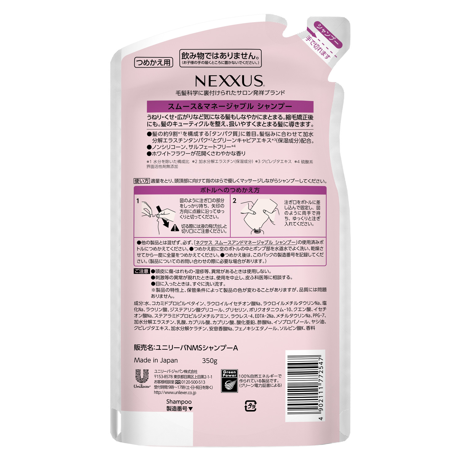 ネクサス スムースアンドマネージャブル シャンプー
