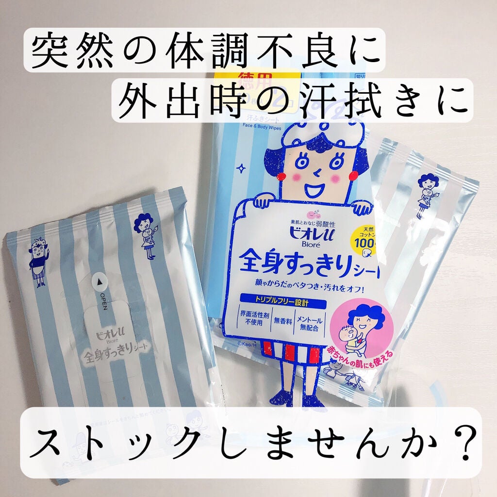 全身すっきりシート/ビオレu/ボディシートを使ったクチコミ(1枚目)