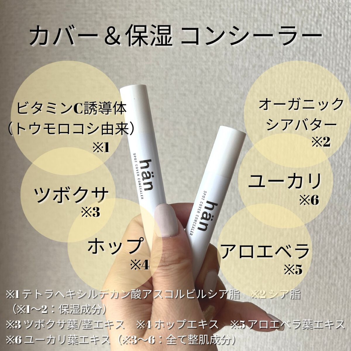 スポットカバーコンシーラー/han/スティックコンシーラーを使ったクチコミ（2枚目）