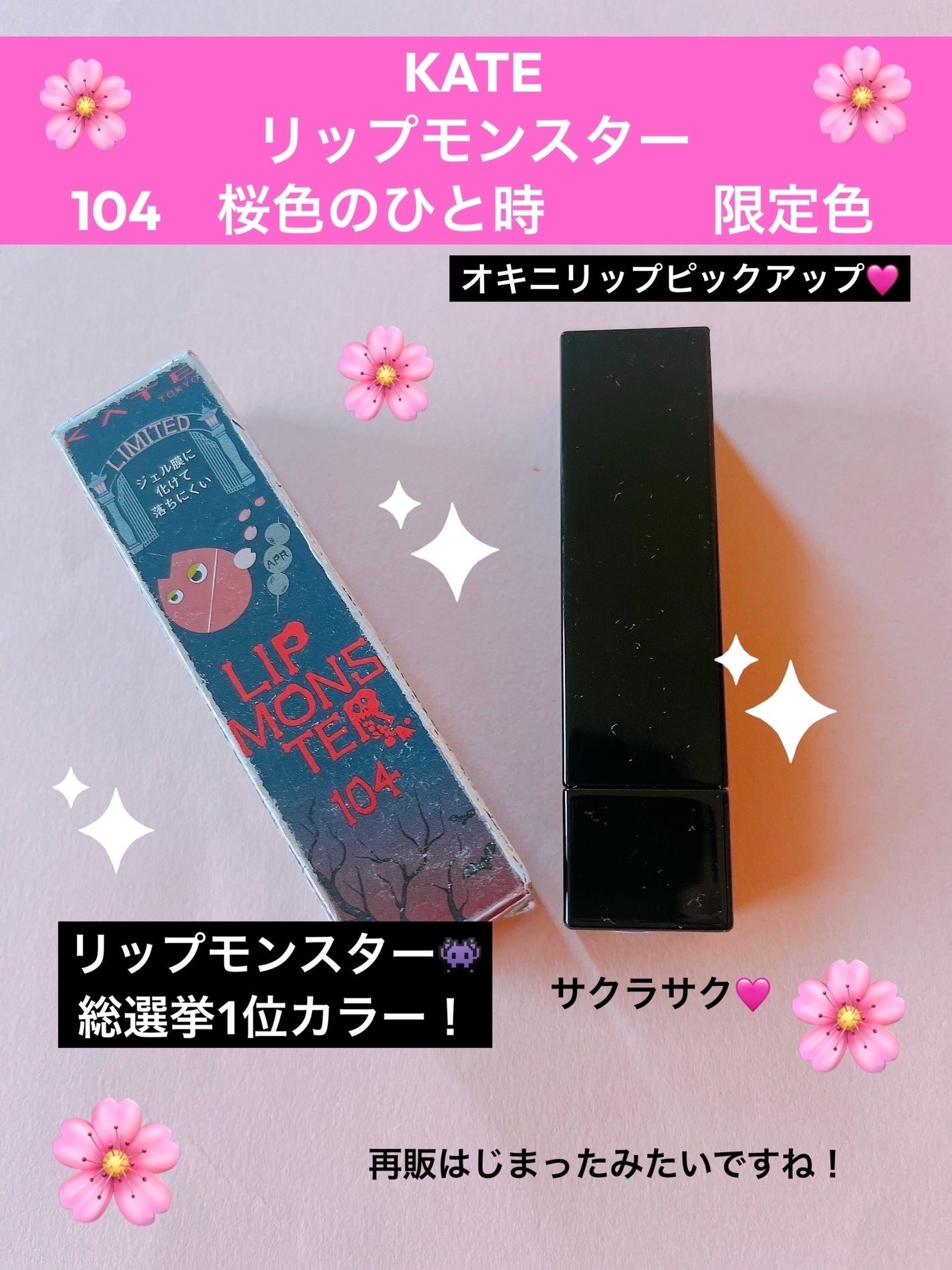 ケイト リップモンスター/KATE/口紅を使ったクチコミ(1枚目)