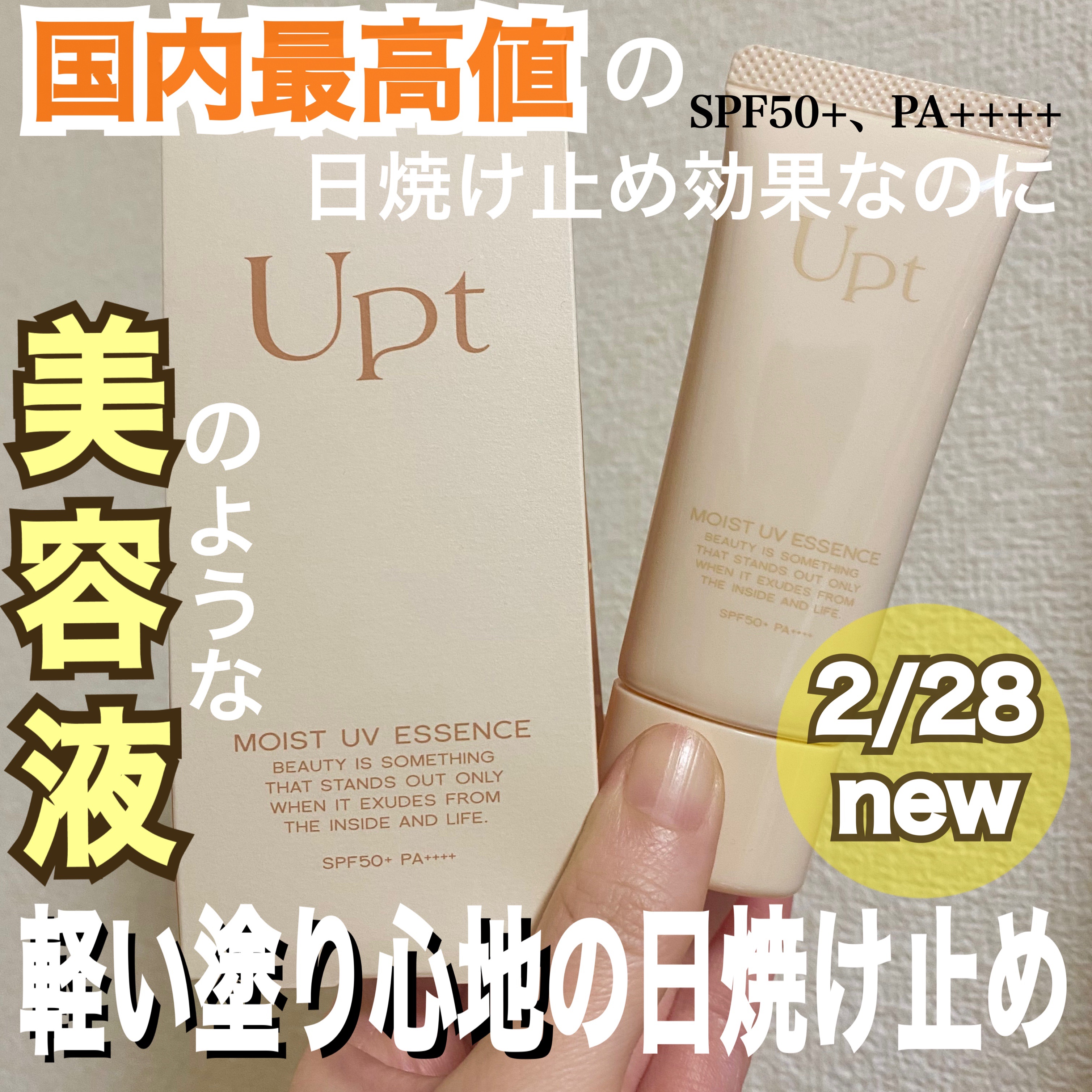 Upt MOIST UV ESSENCE/Upt/化粧下地を使ったクチコミ（1枚目）
