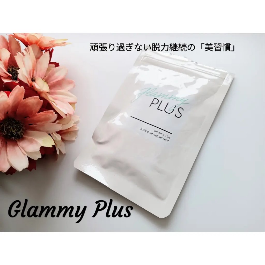 Glammy Plus/Glammy Plus/ボディサプリメントを使ったクチコミ（1枚目）