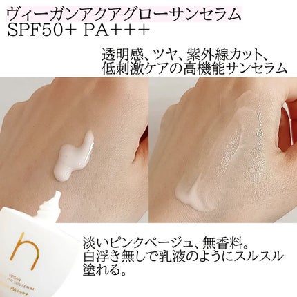 ヴィーガンアクアグロウサンセラム/HAMEL/日焼け止めローションを使ったクチコミ(2枚目)