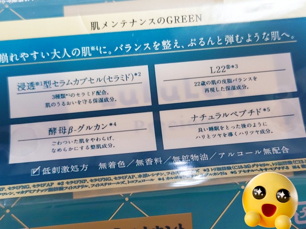 ルルルンプレシャス GREEN(バランス)【旧】/ルルルン/シートマスク・パックを使ったクチコミ(2枚目)