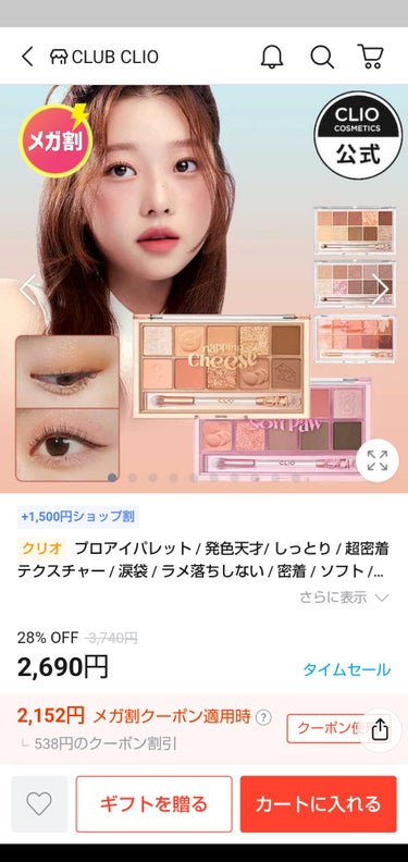 YOU✰⋆ on LIPS 「メガワリ買うものリスト𓂃𓈒𓂂⚝昨日からメガワリが開始しましたね..」（2枚目）