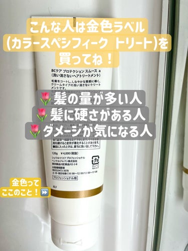 BC KUR カラースペシフィーク トリートメント/シュワルツコフ プロフェッショナル/洗い流すヘアトリートメントを使ったクチコミ（3枚目）