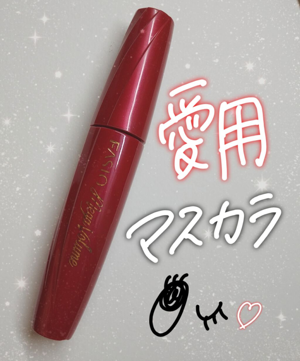 パワフルカール マスカラ EX (メガボリューム)/FASIO/マスカラを使ったクチコミ(1枚目)