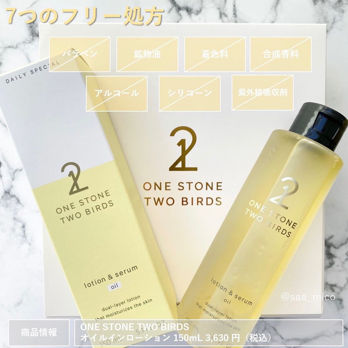 オイルインローション/ONE STONE TWO BIRDS/化粧水を使ったクチコミ(3枚目)