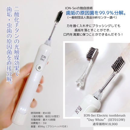 電動歯ブラシ/ION-Sei/電動歯ブラシを使ったクチコミ(2枚目)