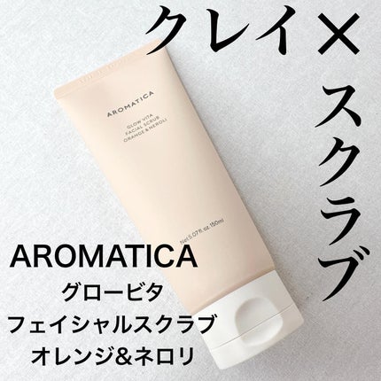 グロービタ フェイシャルスクラブ オレンジ&ネロリ/AROMATICA/スクラブ・ゴマージュを使ったクチコミ(1枚目)