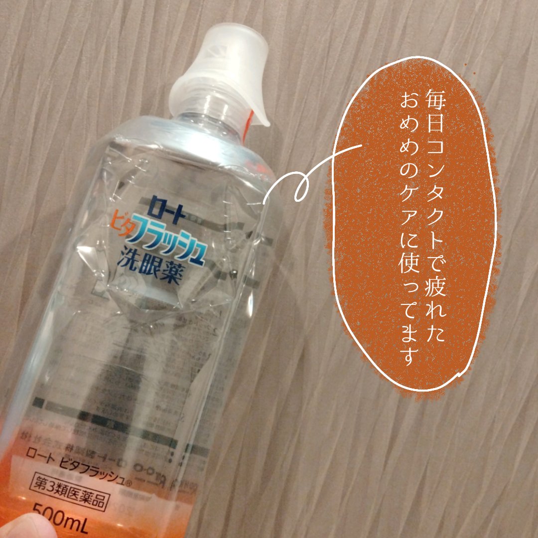 ロート ビタフラッシュ (医薬品)/ロート製薬/その他を使ったクチコミ（1枚目）