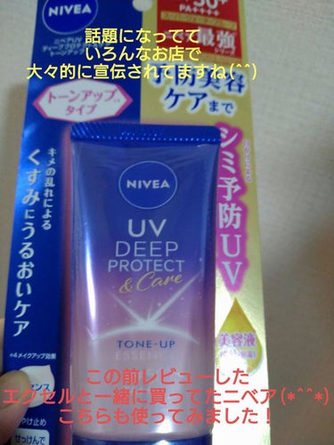 ニベアUV ディープ プロテクト＆ケア トーンアップ エッセンス/ニベア/日焼け止め・UVケアを使ったクチコミ（1枚目）