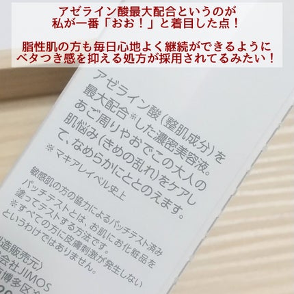 ディーププラスAZ/Macchia Label/美容液を使ったクチコミ(4枚目)