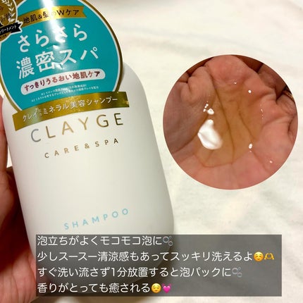 シャンプー/トリートメント SR/CLAYGE/市販シャンプーを使ったクチコミ(3枚目)