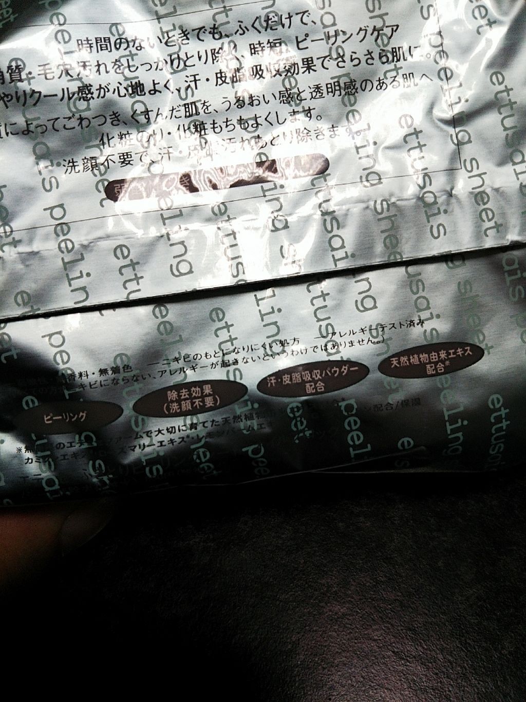 ふきとりピーリングシート オイルブロック/ettusais/ピーリングを使ったクチコミ(2枚目)