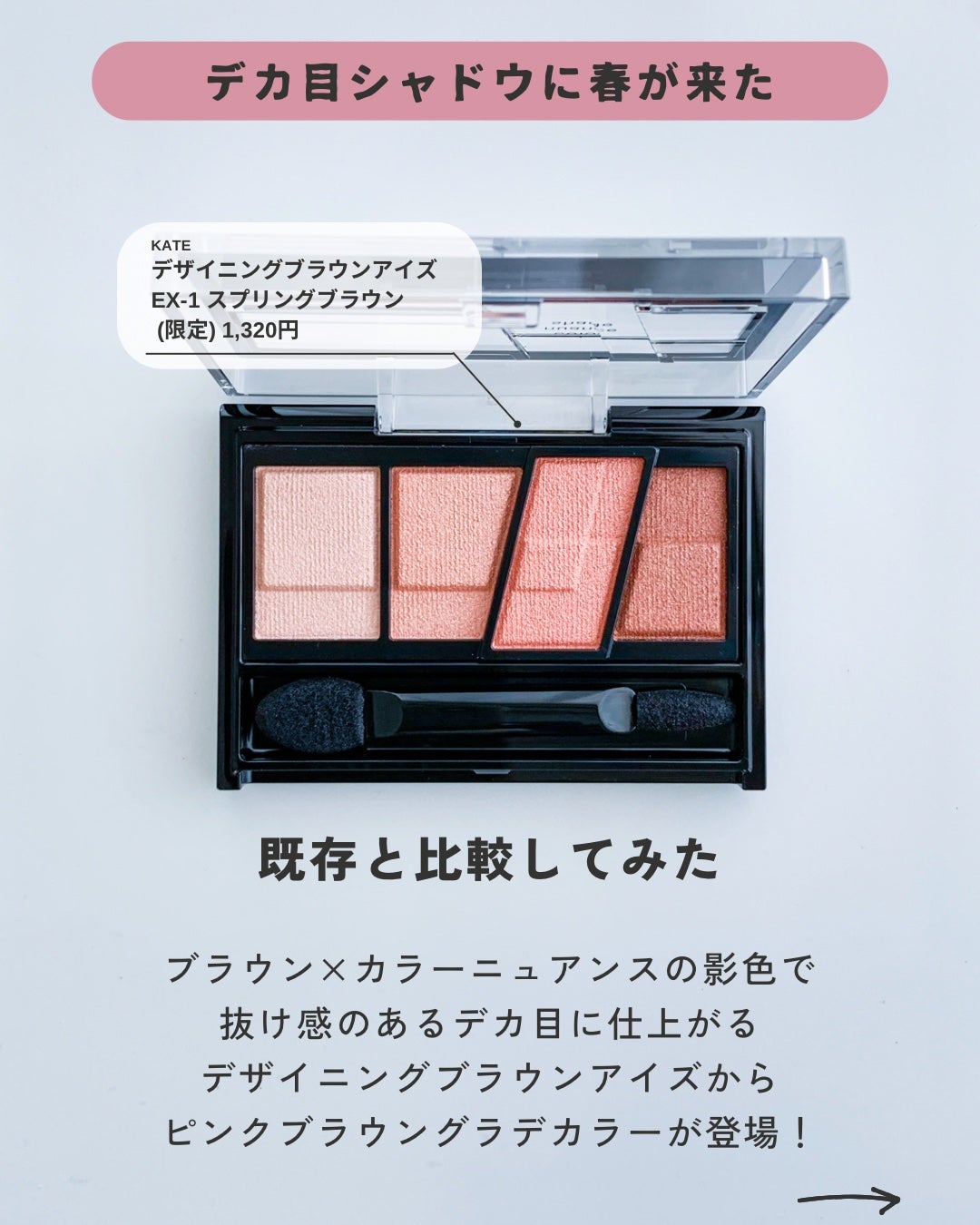 デザイニングブラウンアイズ/KATE/アイシャドウパレットを使ったクチコミ(2枚目)