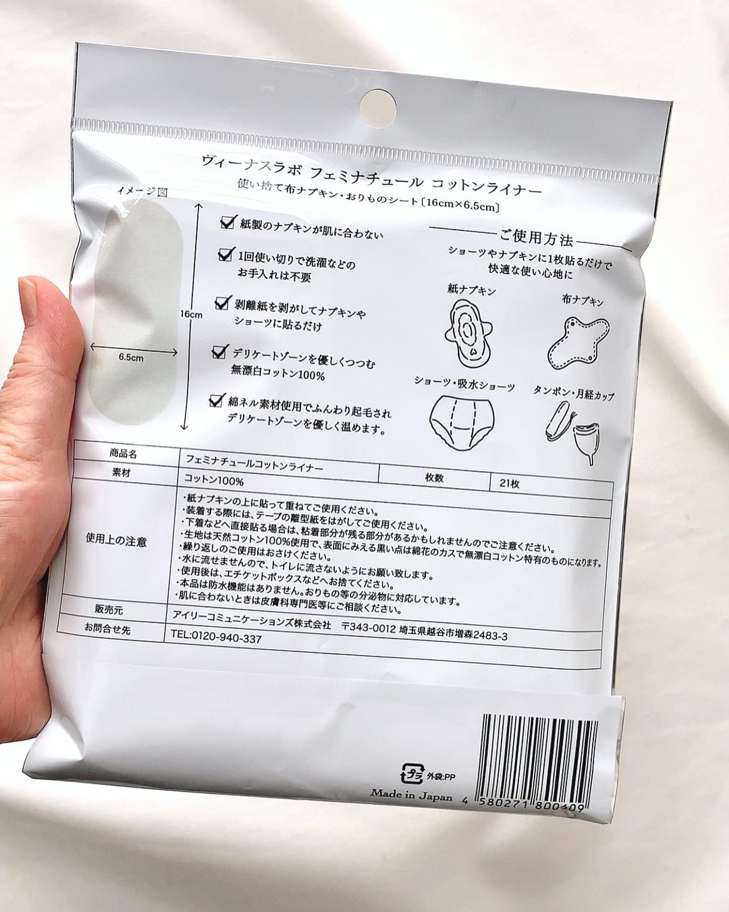 フェミナチュールコットンライナー/ヴィーナスラボ/おりものシートを使ったクチコミ（3枚目）