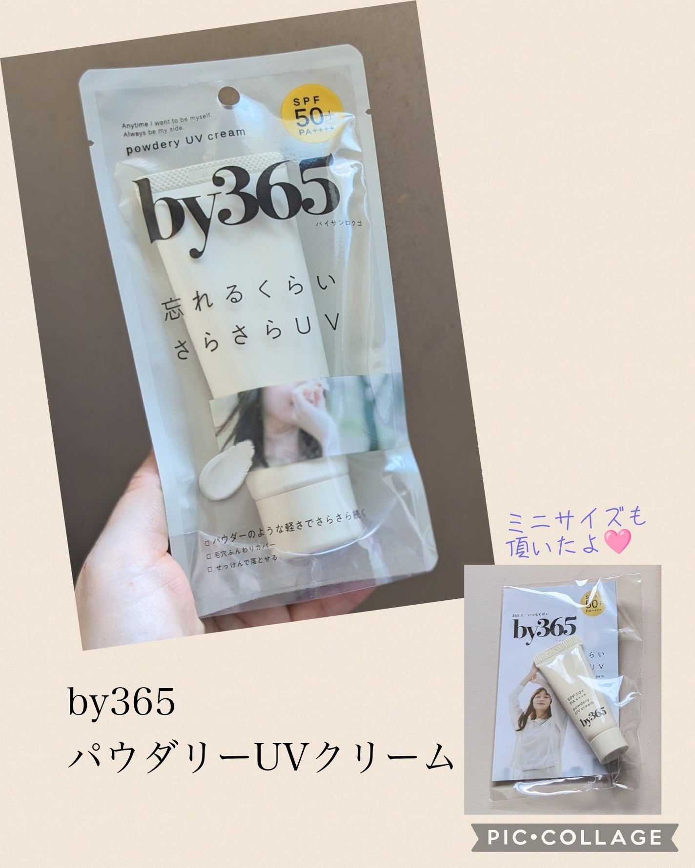 by365 パウダリーUVクリーム/ナリスアップ/日焼け止めクリームを使ったクチコミ(1枚目)