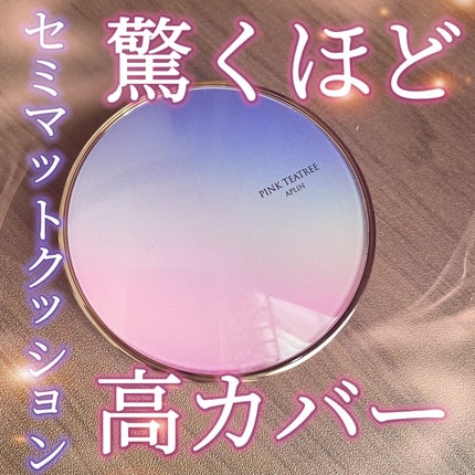 ピンクティーツリーカバープライマークッション/APLIN/クッションファンデーションを使ったクチコミ(1枚目)
