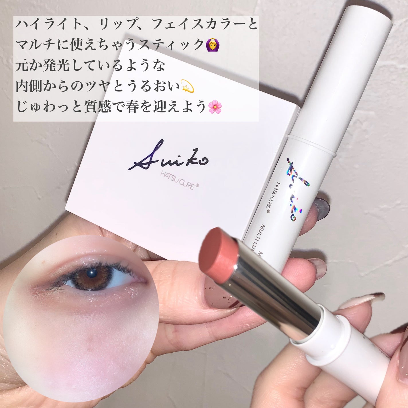 ミネラルマルチルミナイザー/SUIKO HATSUCURE/スティックハイライトを使ったクチコミ(3枚目)