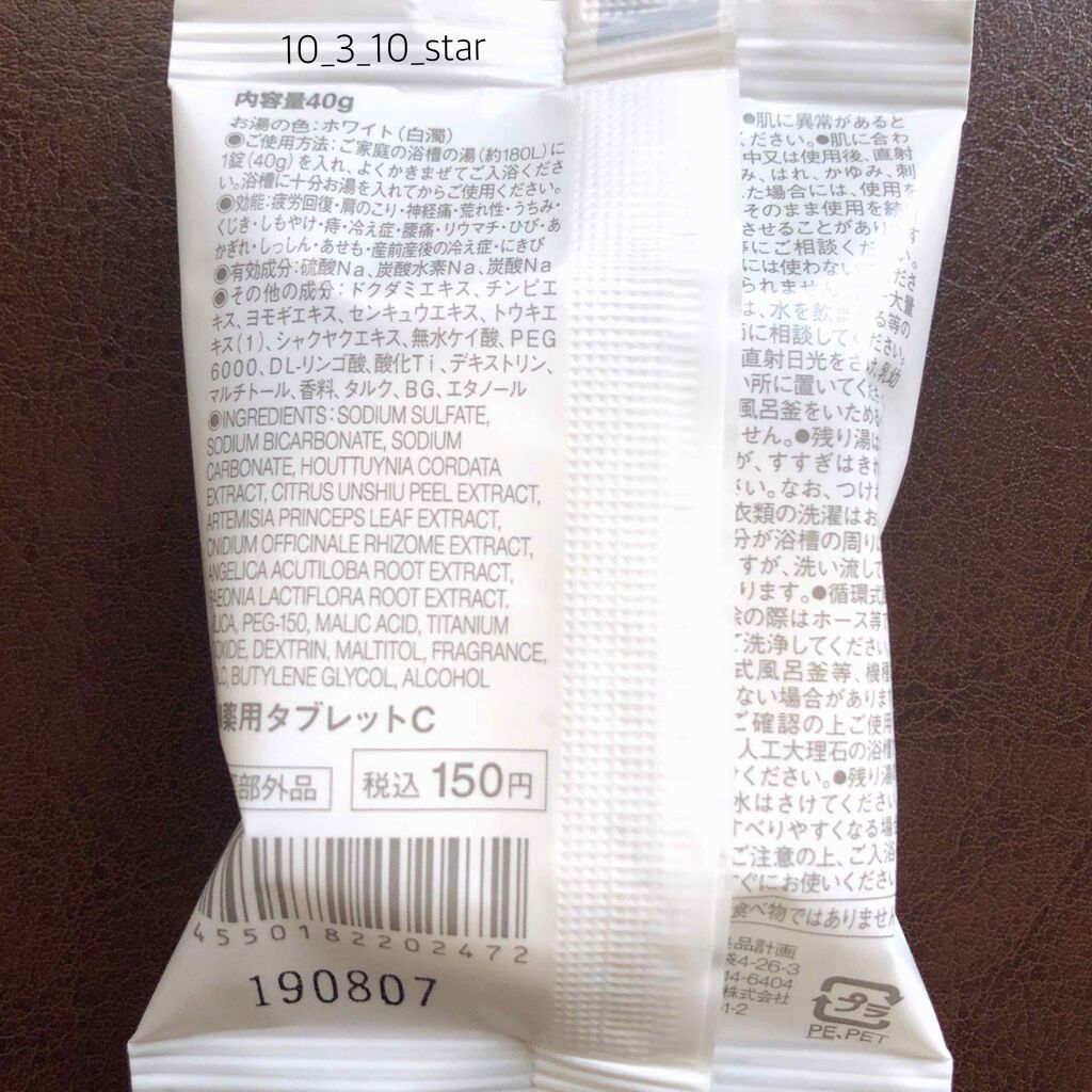 薬用炭酸タブレット・カモミールの香り/無印良品/入浴剤を使ったクチコミ（2枚目）