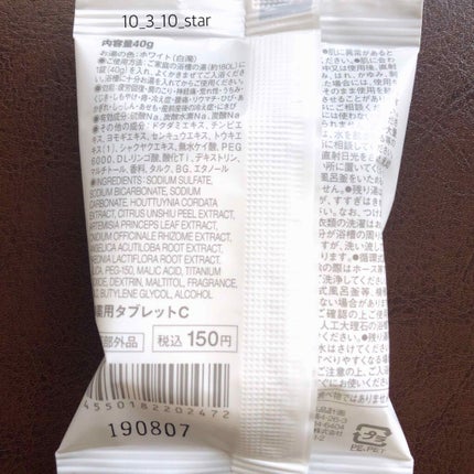 無印良品 薬用炭酸タブレット・カモミールの香りのクチコミ「🌼無印良品 薬用炭酸タブレット カモミールの香り
無印週間の時にミルクの入浴剤と一緒に購入し.....」(2枚目)