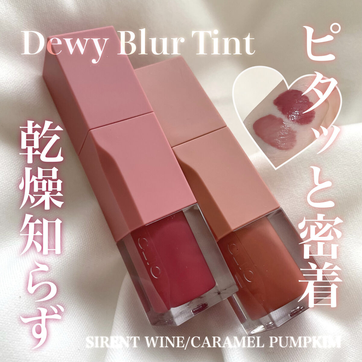 デューイ ブラー ティント/CLIO/リップティントを使ったクチコミ（1枚目）