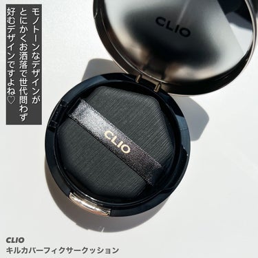 キル カバー フィクサー クッション/CLIO/クッションファンデーションを使ったクチコミ（4枚目）