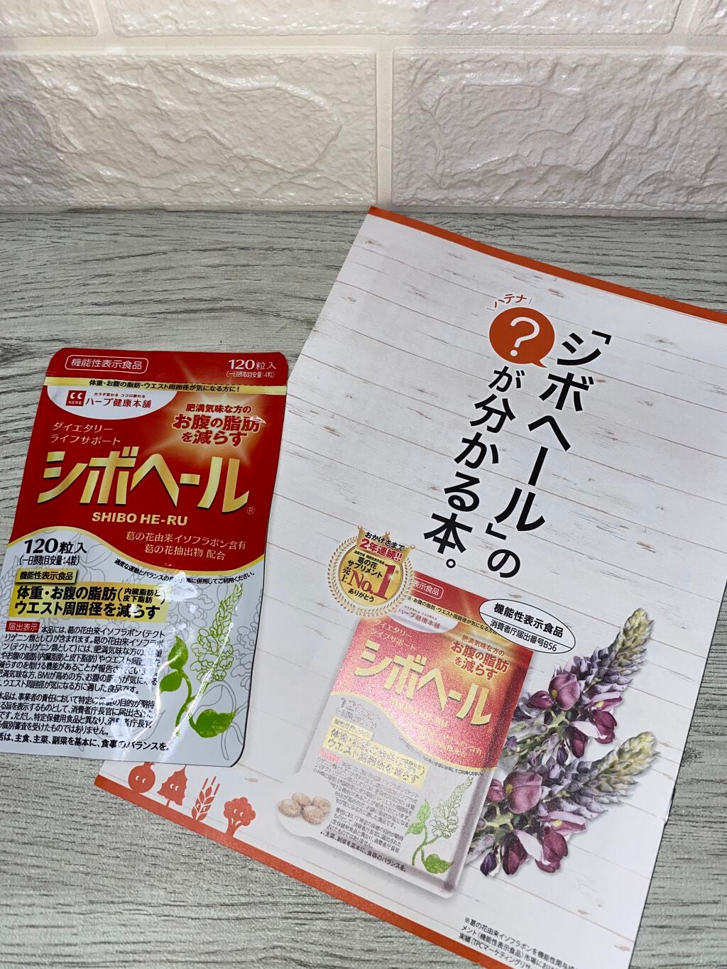 シボヘール/ハーブ健康本舗/健康サプリメントを使ったクチコミ(4枚目)