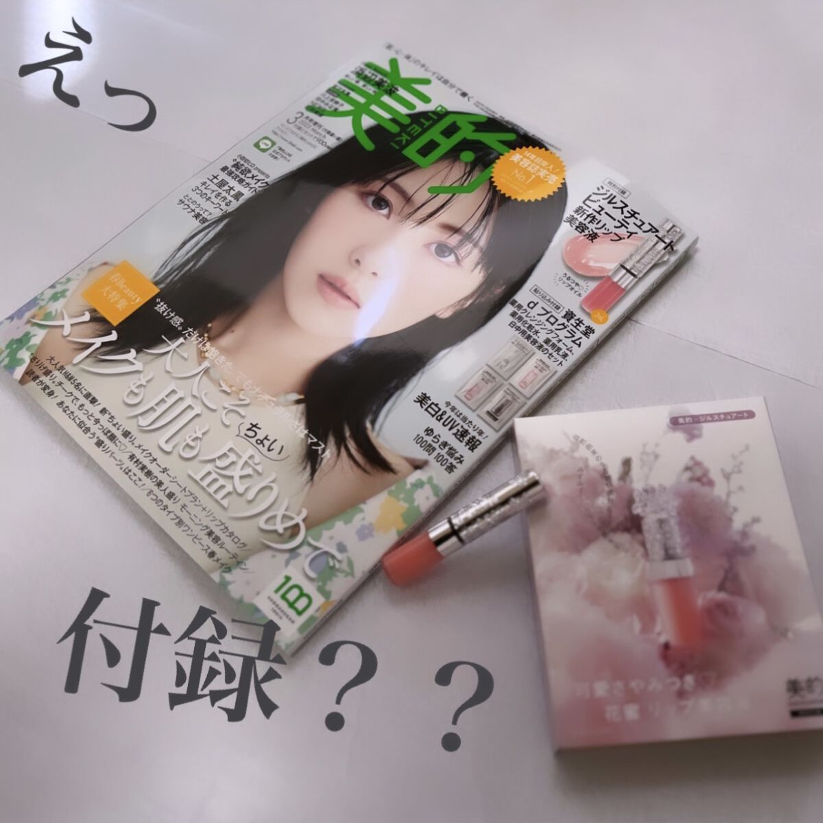 ジルスチュアート　クリスタルブルーム　リップブーケ セラム/JILL STUART/リッププランパーを使ったクチコミ（1枚目）